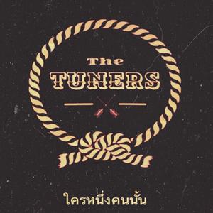 ดาวน์โหลดและฟังเพลง ใครหนึ่งคนนั้น พร้อมเนื้อเพลงจาก The Tuners