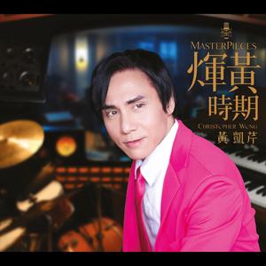 Dengarkan 狮子山下 lagu dari Chris Wong dengan lirik