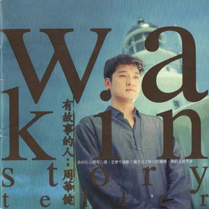 Listen to 有故事的人 song with lyrics from Emil Wakin Chau (周华健)