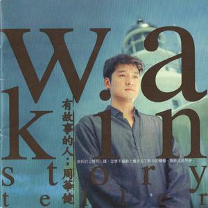 收听周华健的月光光歌词歌曲