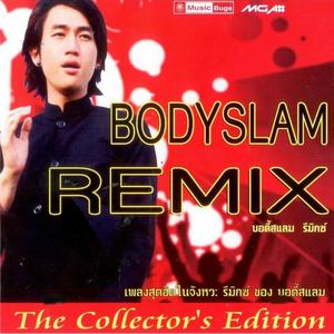 Bodyslam的專輯Bodyslam Remix