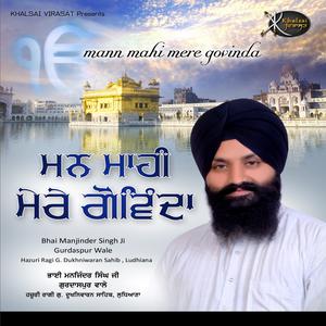 Dengarkan Man Ek Naa Chetas lagu dari Bhai Manjinder Singh Gurdaspur Wale dengan lirik