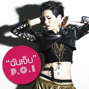 ดาวน์โหลดและฟังเพลง ฉันเจ็บ พร้อมเนื้อเพลงจาก POI
