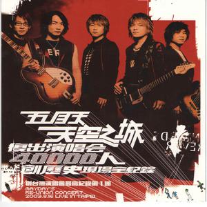 Listen to Talking (Live 2004) (Back) (Live) song with lyrics from Mayday (五月天)