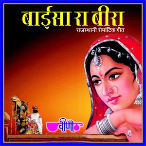 ดาวน์โหลดและฟังเพลง Chhoti Si Umar Parnai O Babasa พร้อมเนื้อเพลงจาก RaaGini Kavathekar