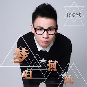 Album 梦归何处 oleh 程剑客