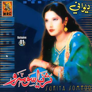 Listen to Be Doh Bewafa Rusi Pardes song with lyrics from Suriya Soomro