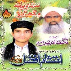 ดาวน์โหลดและฟังเพลง Rab Ji Thai Meherbani พร้อมเนื้อเพลงจาก Ahtisham Afzal Bhanbro