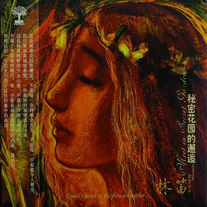 收聽林笛的凌晨三點歌詞歌曲