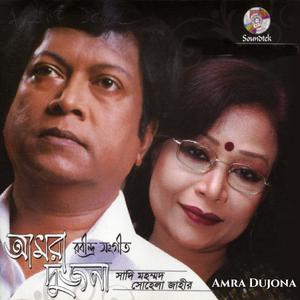 收聽Sadi Mohammad的Ei Lovinu Shongo Tobo歌詞歌曲