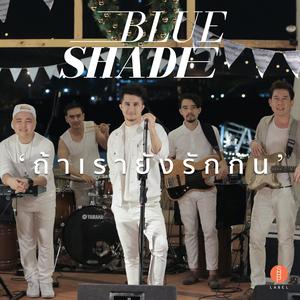 Listen to ถ้าเรายังรักกัน song with lyrics from Blue Shade