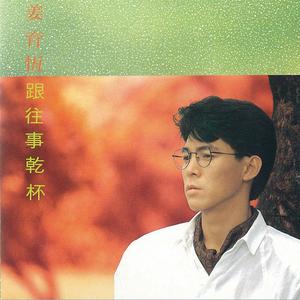 Album 跟往事乾杯 from Johnny Chiang Yu-Heng (姜育恒)