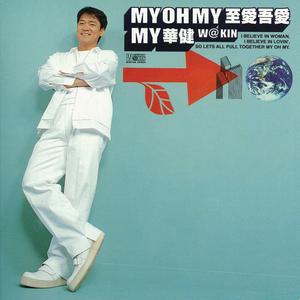 Listen to Wake Up (To Seek The Truth) song with lyrics from Emil Wakin Chau (周华健)