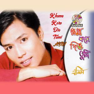 Dengarkan Khoma Kore Dio lagu dari Emil dengan lirik