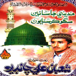 ดาวน์โหลดและฟังเพลง La Ilaha Illalah พร้อมเนื้อเพลงจาก Shoban Ali Chandio