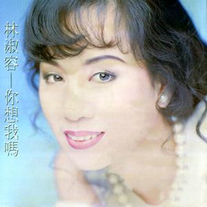 Listen to 無怨的等候 song with lyrics from Anna Lin (林淑容)