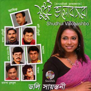 Listen to Hridoyer Kachakachi song with lyrics from Topon Chowdhuri