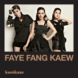 ดาวน์โหลดและฟังเพลง ไม่ใช่อิจฉา (Jealous) พร้อมเนื้อเพลงจาก Faye Fang Kaew
