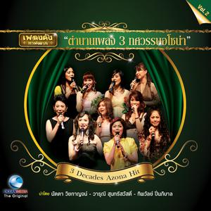 Listen to นกหลงรัง song with lyrics from ทิพย์วรรณ ปิ่นภิบาล