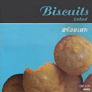 Listen to เพลงใบไม้ song with lyrics from Biscuits