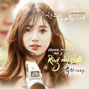 收聽裴秀智 (Suzy)的RING MY BELL (INST)歌詞歌曲