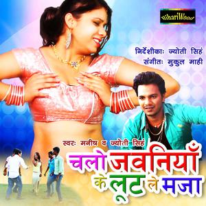 收聽Manish的Ab Na Rokat Bate Charal Li Jawaniya歌詞歌曲
