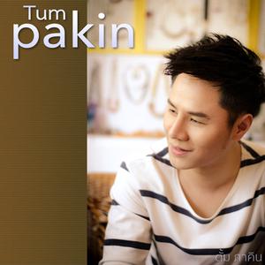 ดาวน์โหลดและฟังเพลง อาจจะ พร้อมเนื้อเพลงจาก Tum Pakin