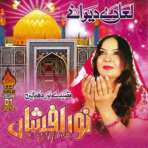 Dengarkan Lagiyan Ne Mojan Hi Mojan lagu dari Noor Afshan dengan lirik