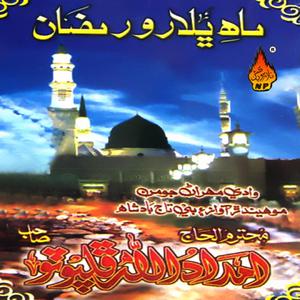 Listen to Lailaha Illallah song with lyrics from Imdad Ullah Phalpoto