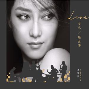 收听李娅莎的花香歌词歌曲