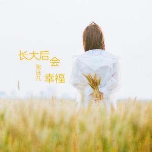 收聽張沫凡的原來你不在這裏歌詞歌曲