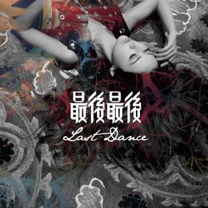Dengarkan 最后最后 lagu dari Fiona dengan lirik