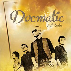 收聽Docmatic的เมื่อถึงวันนั้น歌詞歌曲