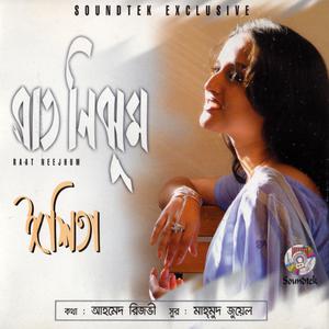 Listen to Buker Majhe song with lyrics from Ishita
