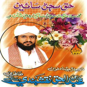 收聽Haji Abdul Haq Naqshbandi的Haq Sajanr Saiyin歌詞歌曲