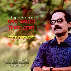 Listen to Jokhon Porbe Na Mor Payer Chinho song with lyrics from Sayed Abdul Hadi