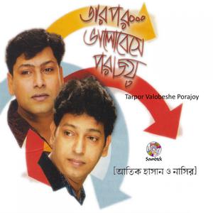 Listen to Pagol Tomar Jonno song with lyrics from Atik Hasan