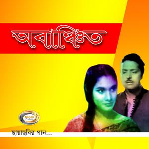 Listen to Kehoy Kore Becha Kena song with lyrics from Abdul Alim