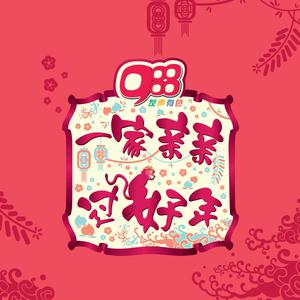 Listen to 温力铭与988 DJ阿晨 创作分享 song with lyrics from 998 DJ