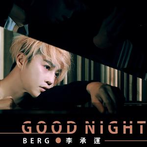 收聽李承運的Good Night歌詞歌曲