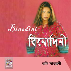 Listen to Mayabi Mayabi song with lyrics from Doly Shayontoni