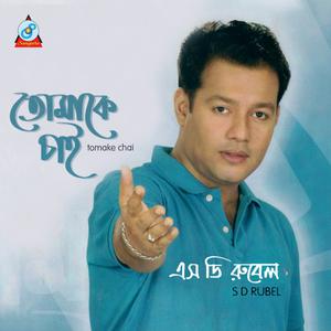 ดาวน์โหลดและฟังเพลง O Sathi พร้อมเนื้อเพลงจาก S D Rubel