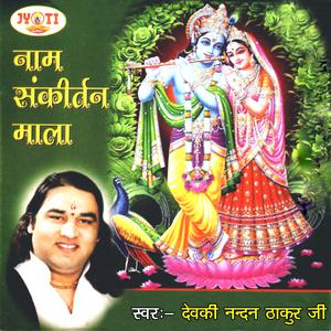 Album Naam Sankirtan Mala from Devki Nandan Thakur Ji
