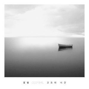 ดาวน์โหลดและฟังเพลง One Spring Day (2016 remastered) พร้อมเนื้อเพลงจาก 안녕의 온도