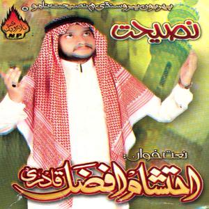 Listen to Allah Allah Allah song with lyrics from Ahtisham Afzal Bhanbro