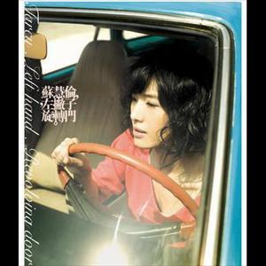 收聽蘇慧倫的Bye Bye Baby歌詞歌曲