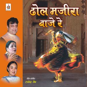Listen to Dhol Majiraa Baaje Re song with lyrics from Rajendra Jain