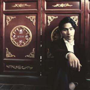 Listen to 悲画扇 song with lyrics from 陈浩东