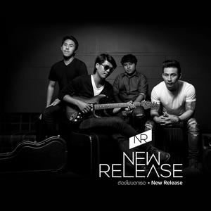 ดาวน์โหลดและฟังเพลง ต้องไม่บอกเธอ พร้อมเนื้อเพลงจาก New Release