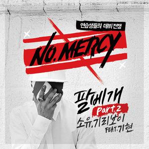 Listen to 팔베개 song with lyrics from Soyou (강지현)